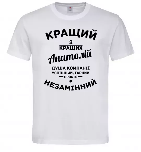 Мужская футболка Кращий з кращих Анатолій Белый фото