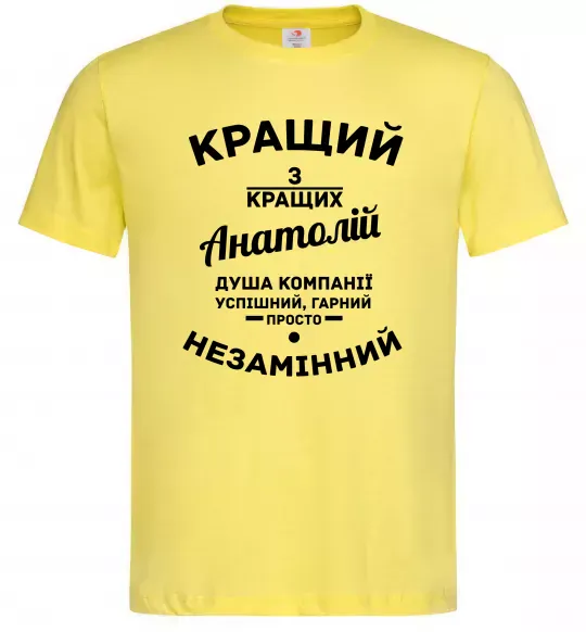 Мужская футболка Кращий з кращих Анатолій Лимонный фото