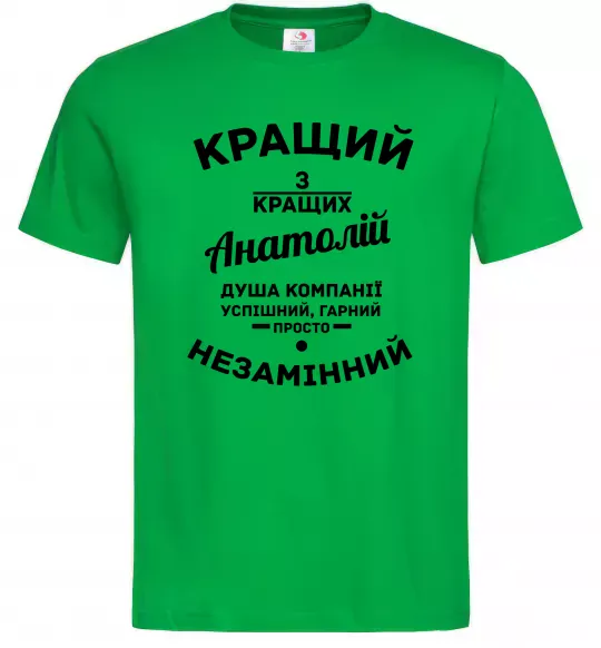 Мужская футболка Кращий з кращих Анатолій Зеленый фото
