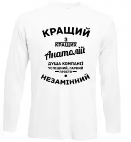 Лонгслів Кращий з кращих Анатолій Білий фото