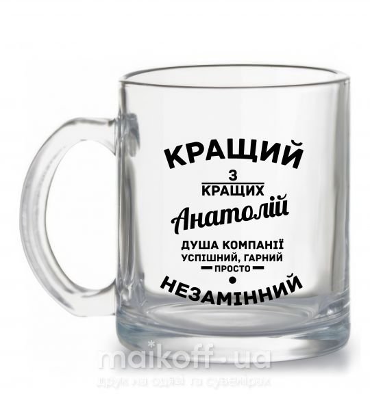 Чашка стеклянная Кращий з кращих Анатолій Прозрачный фото