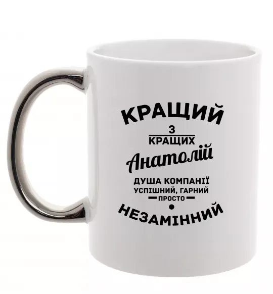 Чашка з кольоровою ручкою Кращий з кращих Анатолій Срібло фото
