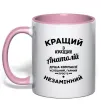Чашка з кольоровою ручкою Кращий з кращих Анатолій Ніжно рожевий фото