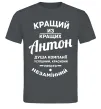 Чоловіча футболка Кращий з Кращих Антон Графіт фото
