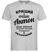 Чоловіча футболка Кращий з Кращих Антон Сірий фото