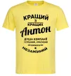 Чоловіча футболка Кращий з Кращих Антон Лимонний фото
