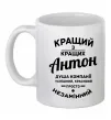 Чашка керамическая Кращий з Кращих Антон Белый фото