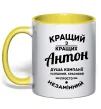 Чашка з кольоровою ручкою Кращий з Кращих Антон Лимонний фото