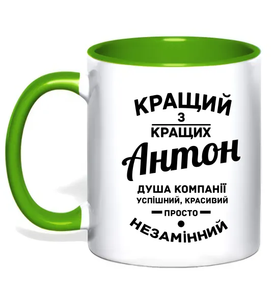 Чашка с цветной ручкой Кращий з Кращих Антон Зеленый фото