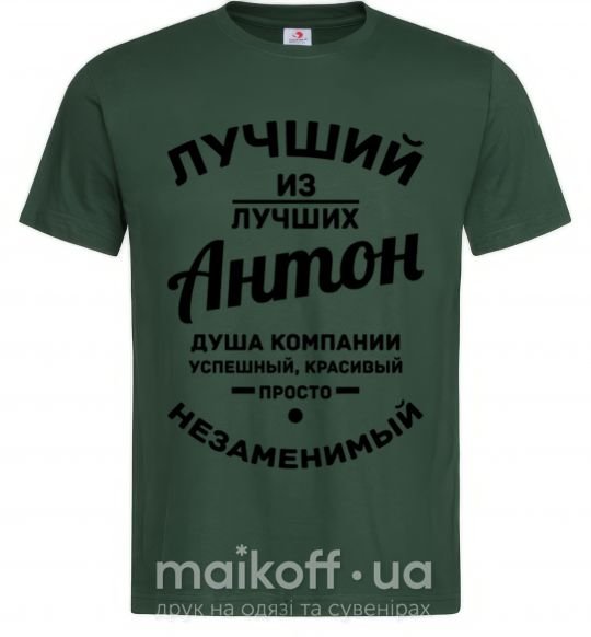 Чоловіча футболка Лучший из лучших Антон Темно-зелений фото