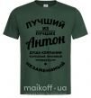 Мужская футболка Лучший из лучших Антон Темно-зеленый фото