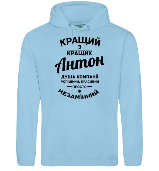 Чоловіча толстовка (худі) Кращий з Кращих Антон Блакитний фото