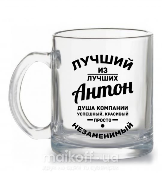 Чашка стеклянная Лучший из лучших Антон Прозрачный фото