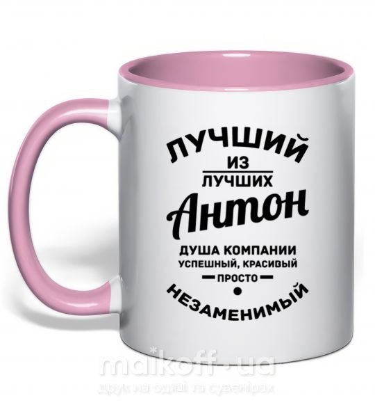 Чашка з кольоровою ручкою Лучший из лучших Антон Ніжно рожевий фото