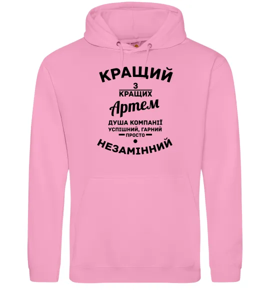 Мужская толстовка (худи) Кращий з кращих Артем Розовый фото