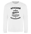 Свитшот Кращий з кращих Артем Белый фото