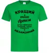Чоловіча футболка Кращий з кращих Артем Зелений фото
