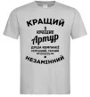 Мужская футболка Кращий з кращих Артур Серый фото