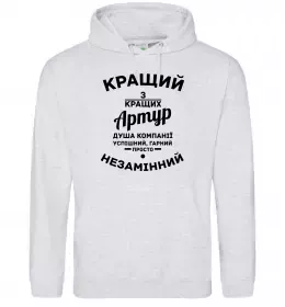 Мужская толстовка (худи) Кращий з кращих Артур Серый меланж фото