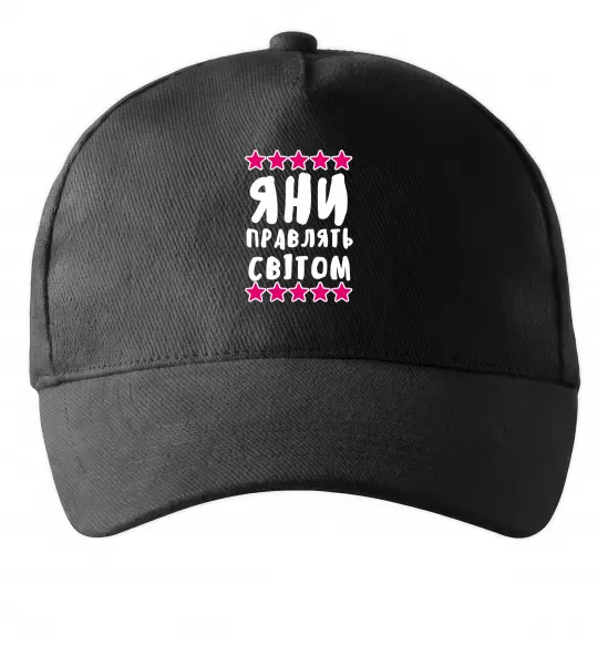 Кепка Яни правлять світом Черный фото