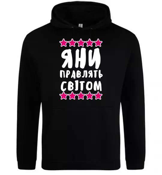 Жіноча толстовка (худі) Яни правлять світом Чорний фото