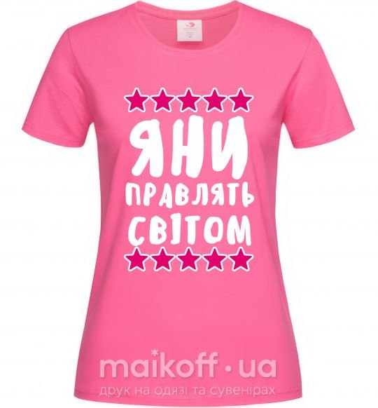 Женская футболка Яни правлять світом Ярко-розовый фото
