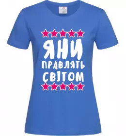 Женская футболка Яни правлять світом Ярко-синий фото