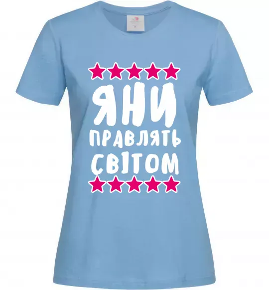 Женская футболка Яни правлять світом Голубой фото