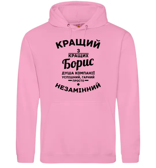 Чоловіча толстовка (худі) Кращий із кращих Борис Рожевий фото