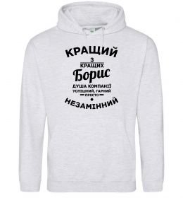 Чоловіча толстовка (худі) Кращий із кращих Борис