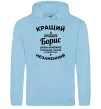 Чоловіча толстовка (худі) Кращий із кращих Борис Блакитний фото