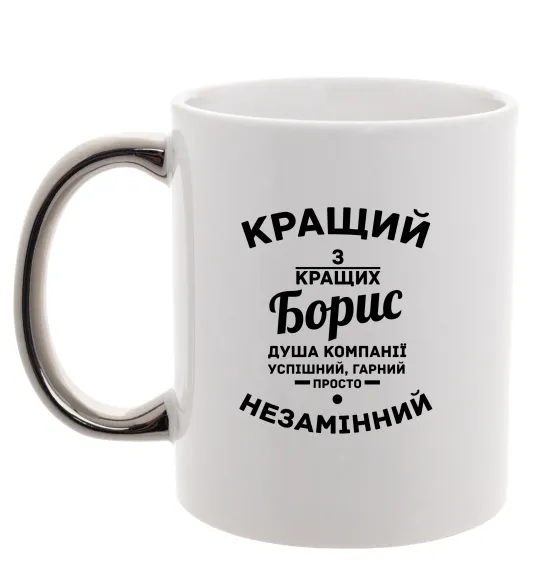 Чашка з кольоровою ручкою Кращий із кращих Борис Срібло фото