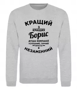 Світшот Борис Батькович Чорний фото