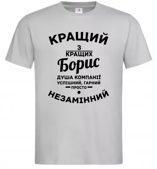 Чоловіча футболка Кращий із кращих Борис Сірий фото