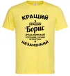 Чоловіча футболка Кращий із кращих Борис Лимонний фото