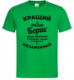 Мужская футболка Кращий із кращих Борис Зеленый фото