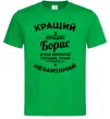 Чоловіча футболка Кращий із кращих Борис Зелений фото