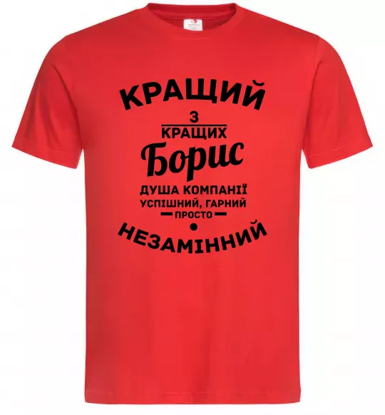 Чоловіча футболка Кращий із кращих Борис Червоний фото