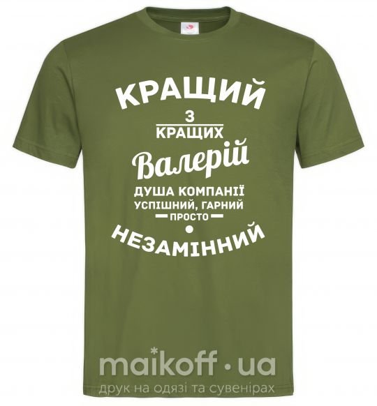 Мужская футболка Кращий з кращих Валерій Оливковый фото