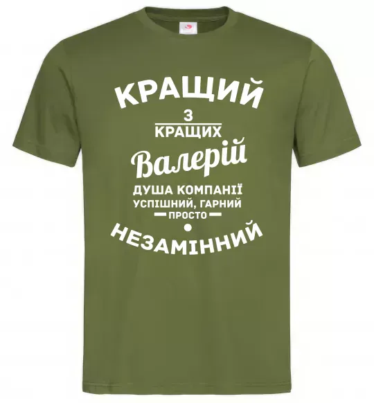 Чоловіча футболка Кращий з кращих Валерій Оливковий фото
