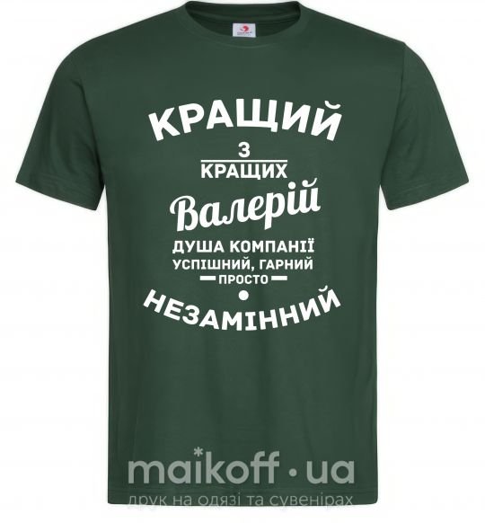 Мужская футболка Кращий з кращих Валерій Темно-зеленый фото