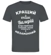 Чоловіча футболка Кращий з кращих Валерій Графіт Чоловіча футболка Кращий з кращих Валерій Графіт фото