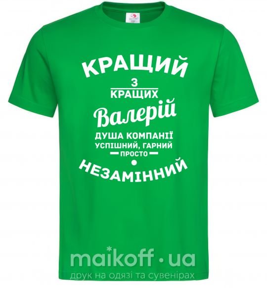 Мужская футболка Кращий з кращих Валерій Зеленый фото