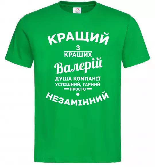 Чоловіча футболка Кращий з кращих Валерій Зелений фото