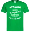 Чоловіча футболка Кращий з кращих Владислав Зелений фото