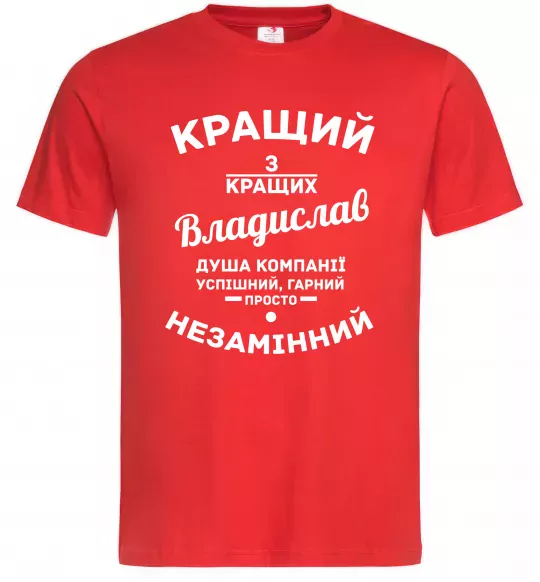 Чоловіча футболка Кращий з кращих Владислав Червоний фото