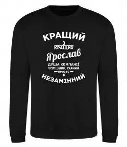 Світшот Ярослав Батькович Чорний фото