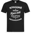 Чоловіча футболка Кращий з кращих Ярослав Чорний Чоловіча футболка Кращий з кращих Ярослав Чорний фото