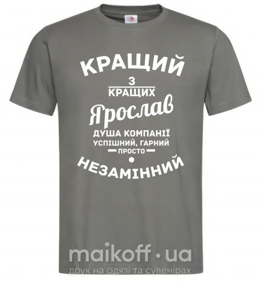 Чоловіча футболка Кращий з кращих Ярослав Графіт фото
