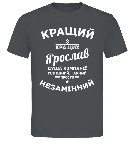 Чоловіча футболка Кращий з кращих Ярослав Графіт фото